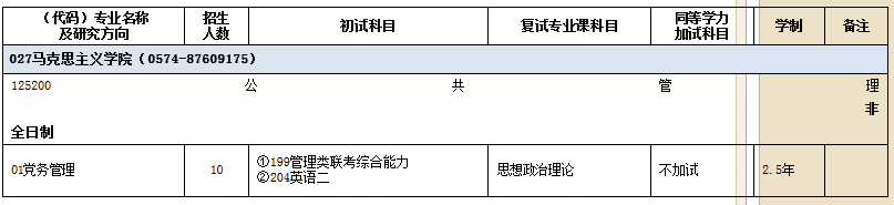 招生目录.png