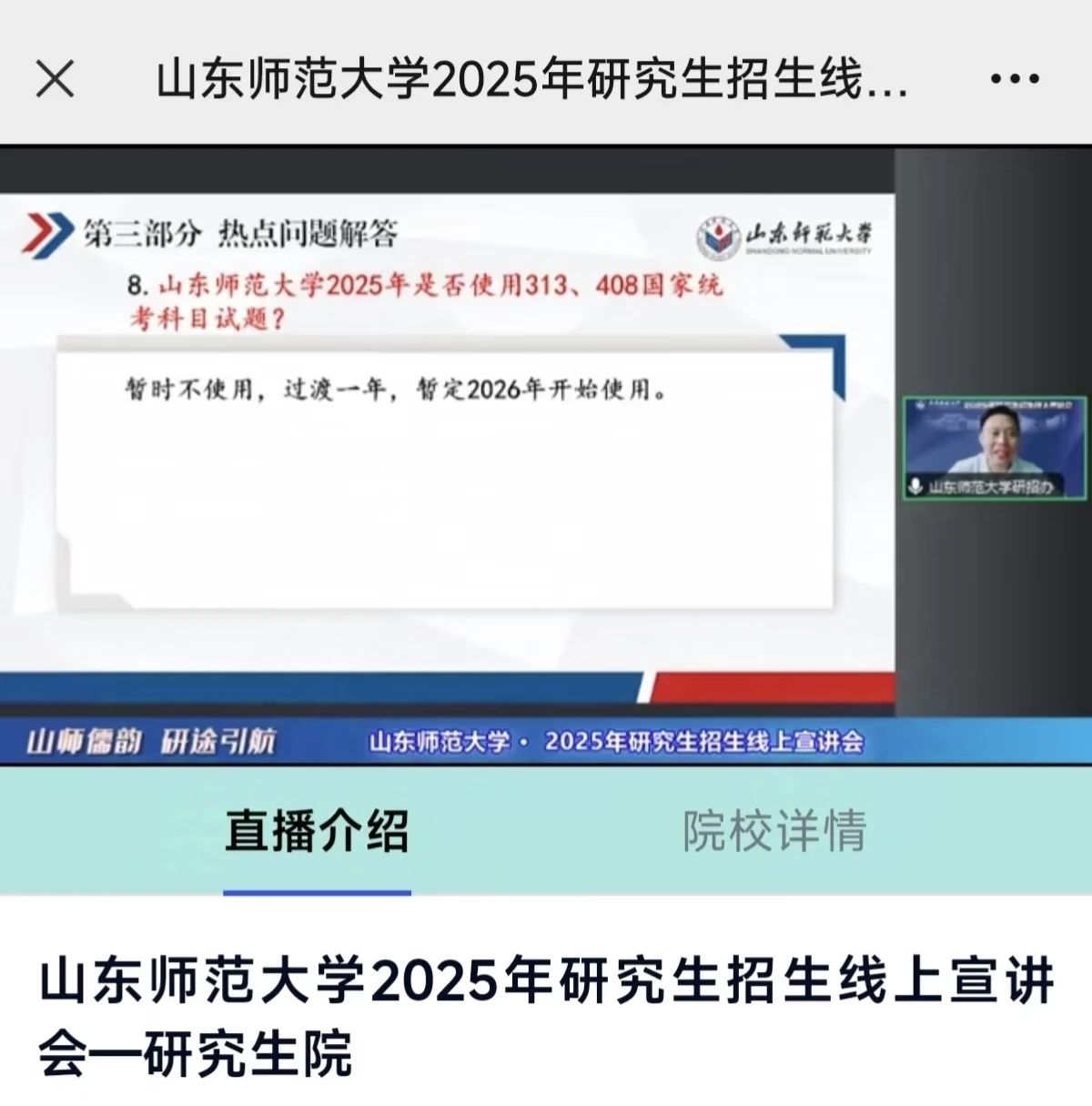 山东师范大学2.jpg 山东师范大学2.jpg